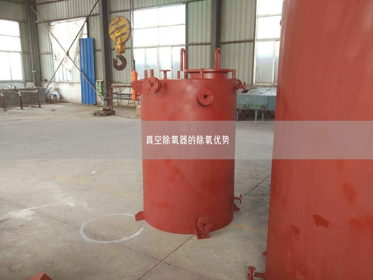 真空除氧器的除氧優(yōu)勢(shì)