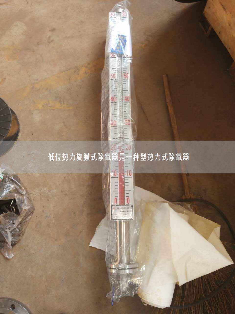 低位熱力旋膜式除氧器是一種型熱力式除氧器