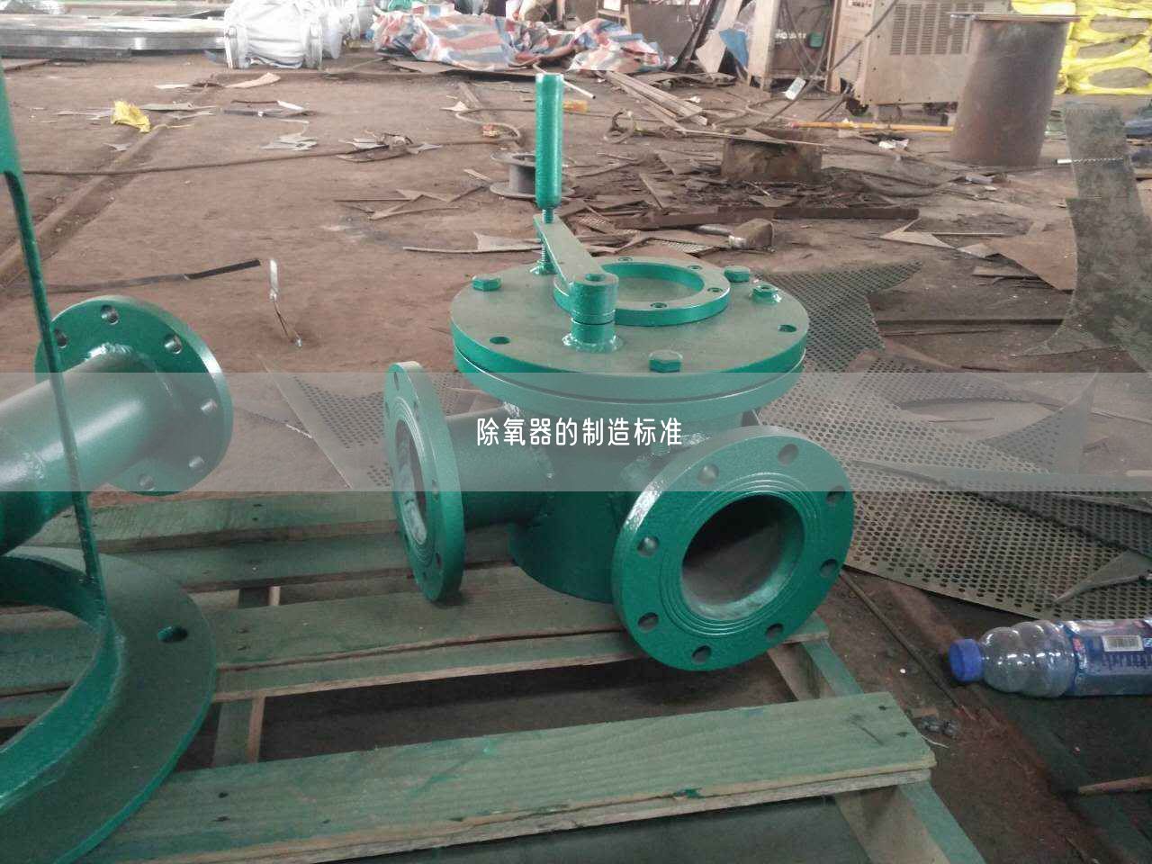 除氧器的制造標準